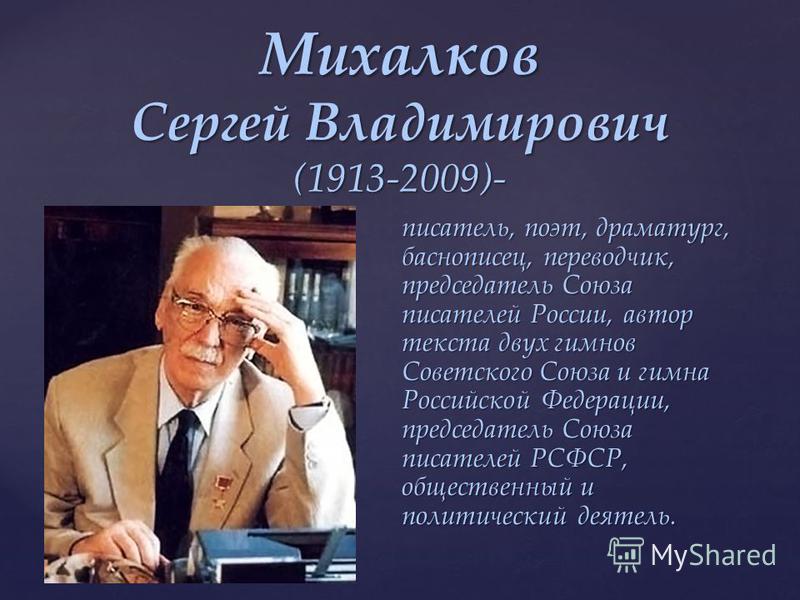 2 класс биография сергея владимировича михалкова