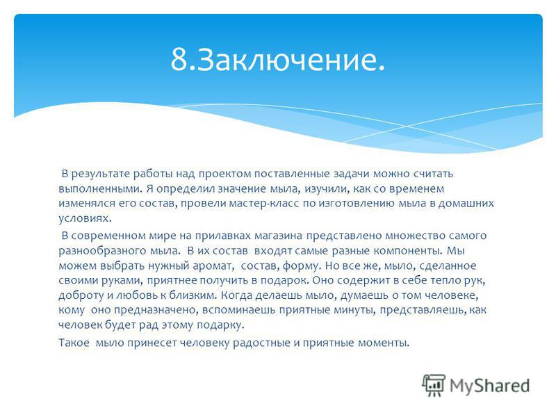 Исследовательская работа мыловарение Исследовательская работа мыловарение