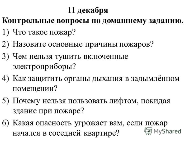 Обж 5 класс на тему бытовой газ