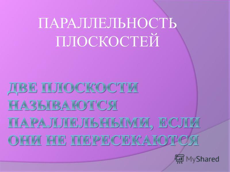 Презентации к урокам геометрии 10 класс