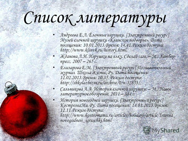 История создания новогодних игрушек проект