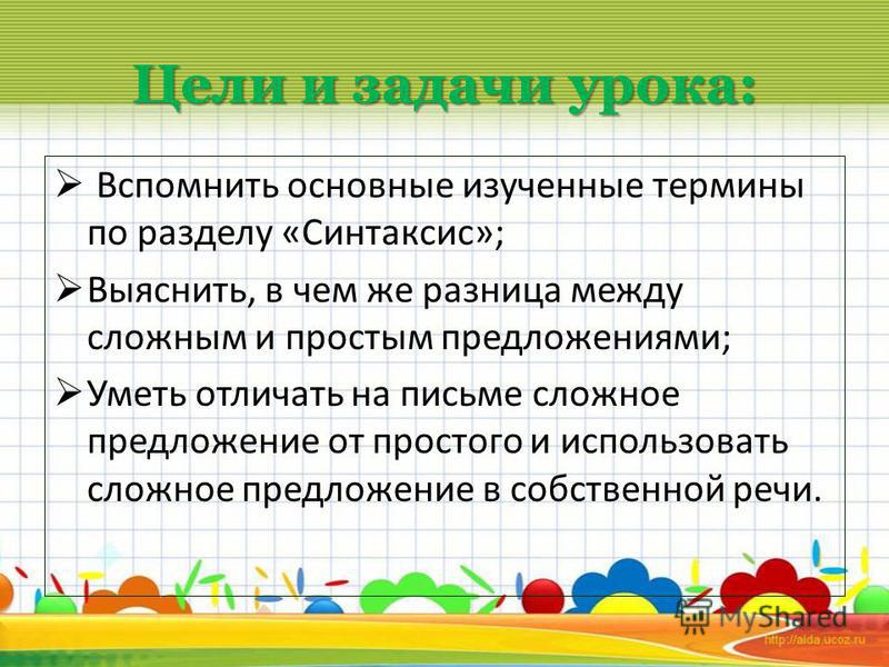Презентация по русскому 5 класса бесплатна