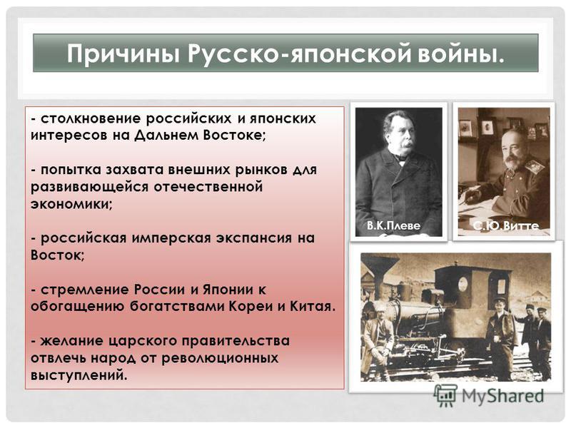 Почему россия проиграла русско-японскую войну причины Почему россия проиграла русско-японскую войну причины