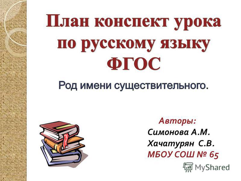 Конспект урока русского языка 2 класс фгос школа 21 века