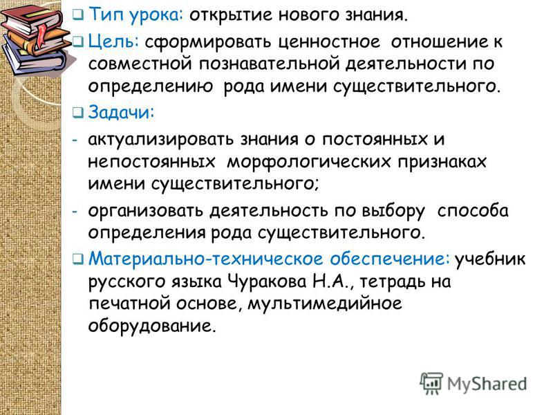 Конспекты уроков по фгос по русскому 2 класс