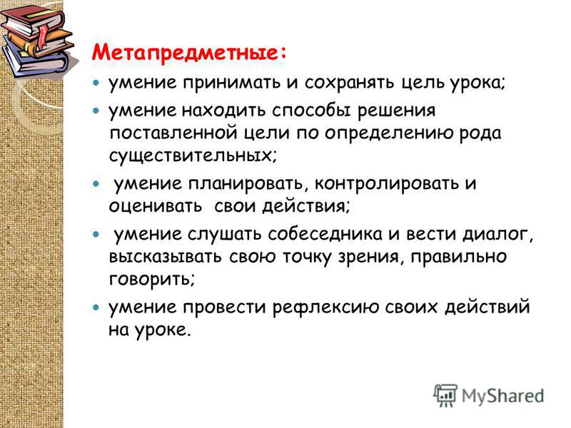 Разработка урока по фгос русский язык 4 класс с ууд и целями урока
