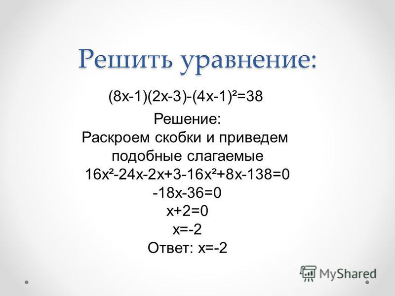 Какова степень уравнения? 5x³- 5x(x²+4)=17 x²(x+4)- (x-2)(x²+1)=3