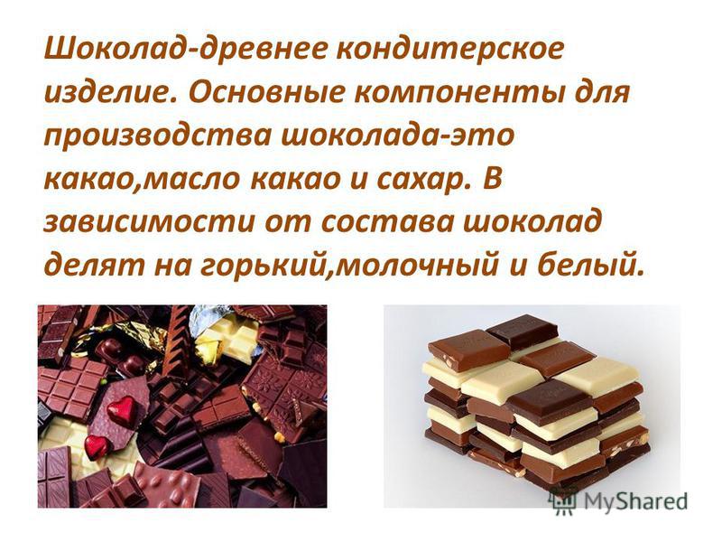 Презентацию на тему производство конфет