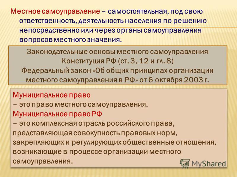 Местное Самоуправление В Днр Реферат Местное Самоуправление В Днр Реферат