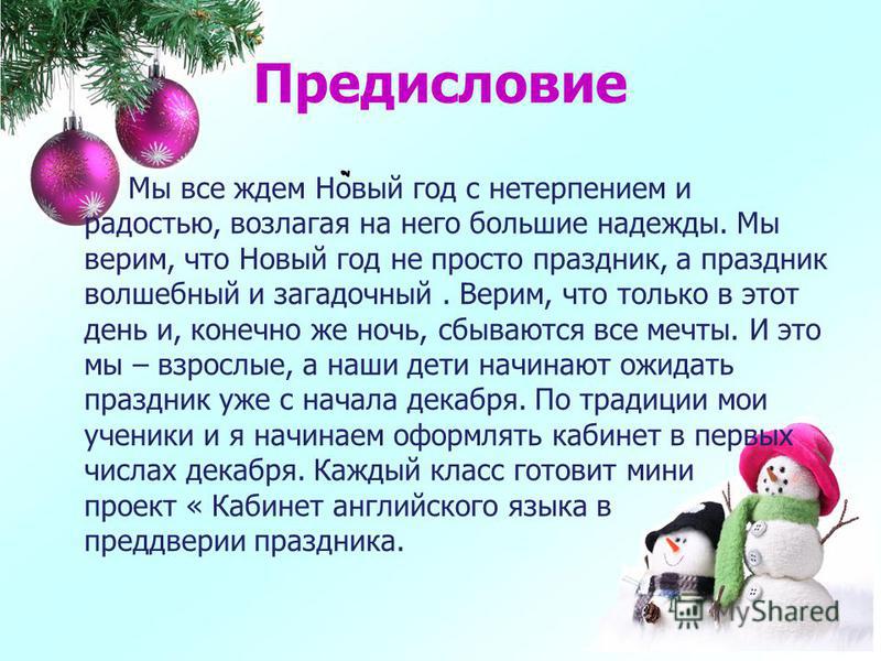 Праздники сочинение на английском Праздники сочинение на английском