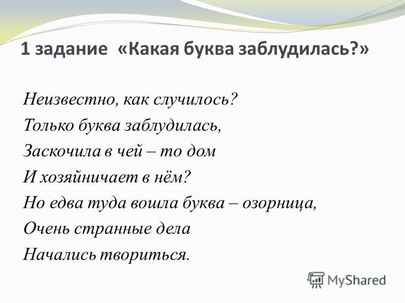 Занемательная задание по русскаму языку 2 класс