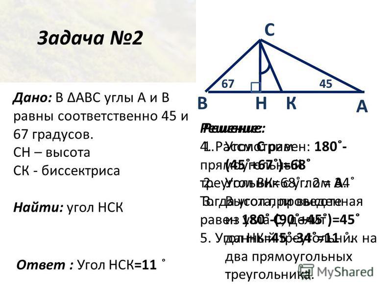 Решение задач по теме медиана биссектриса высота 7 класс