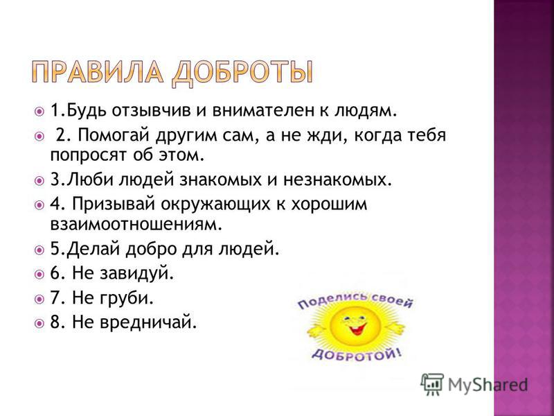 ПРЕЗЕНТАЦИЯ НА ТЕМУ О ДОБРОТЕ УЧАЩИХСЯ 7-8 КЛАСС СКАЧАТЬ БЕСПЛАТНО ПРЕЗЕНТАЦИЯ НА ТЕМУ О ДОБРОТЕ УЧАЩИХСЯ 7-8 КЛАСС СКАЧАТЬ БЕСПЛАТНО