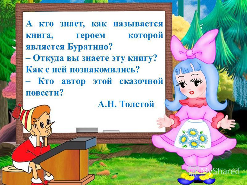 Проект моя любимая книга 3 класс буратино