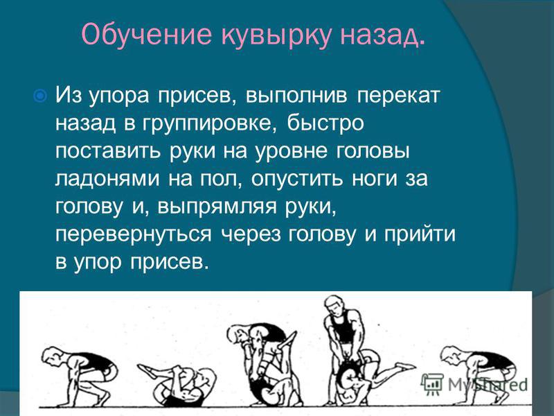 Реферат По Физкультуре Кувырок Вперед Кувырок Назад Реферат По Физкультуре Кувырок Вперед Кувырок Назад