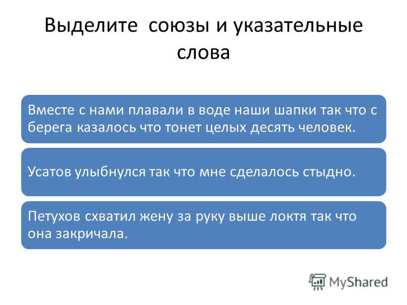 Указательные слова в сложноподчиненном предложении примеры