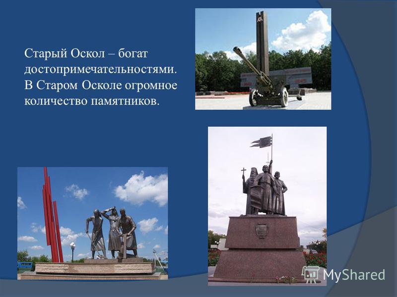 Моя Малая Родина Старый Оскол Сочинение Моя Малая Родина Старый Оскол Сочинение