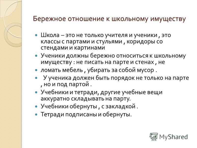 Не бережное отношение к имуществу предприятия Не бережное отношение к имуществу предприятия