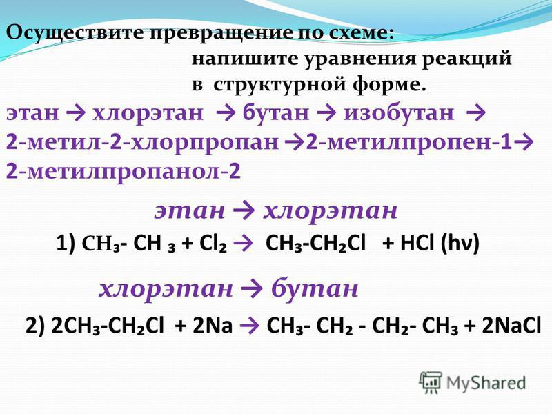 Осуществите превращения по схеме укажите типы реакций Осуществите превращения по схеме укажите типы реакций