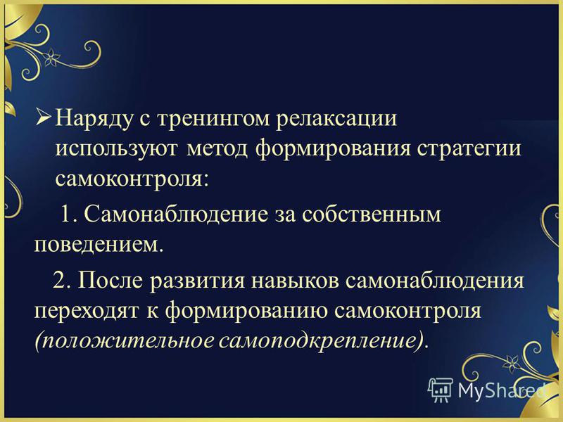 Релаксация метод коррекции Релаксация метод коррекции