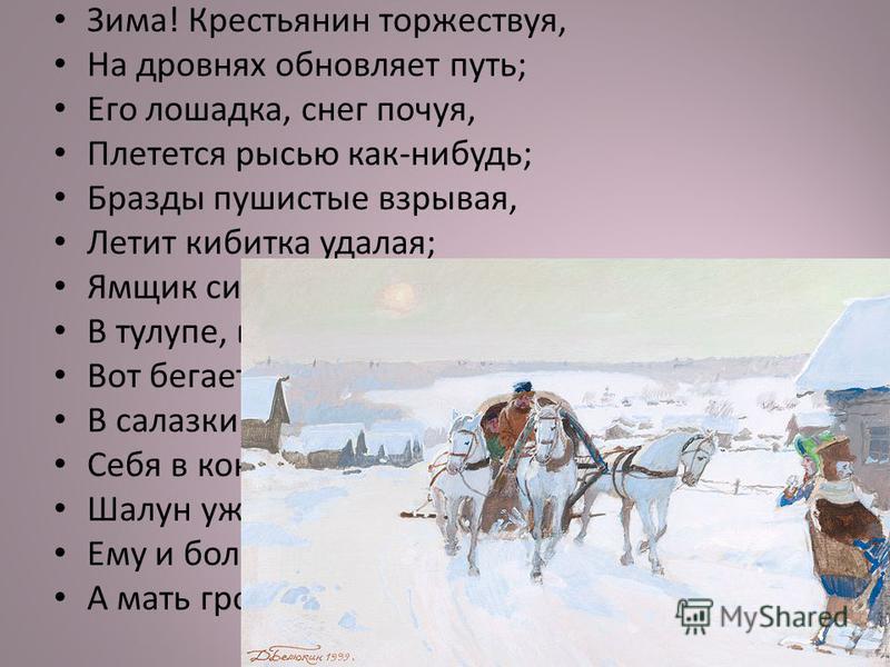 Стих а с зима крестьянин Стих а с зима крестьянин