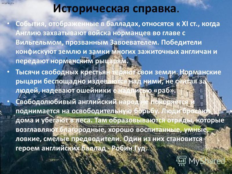 Баллады о Робин Гуде скачать