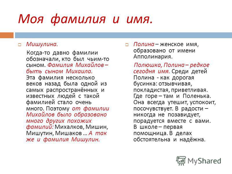 Презентация На Тему Моя Фамилия Презентация На Тему Моя Фамилия