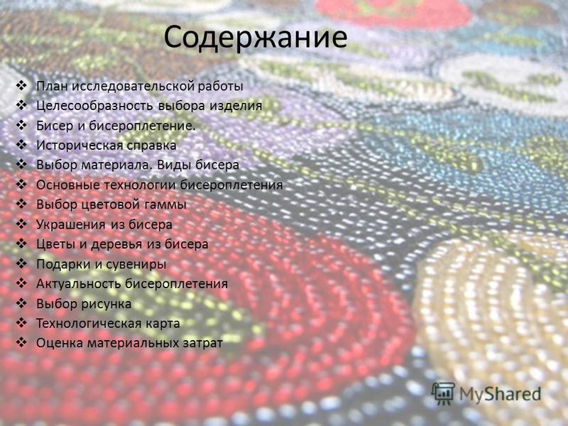 Картинки по теме бисероплетение Картинки по теме бисероплетение