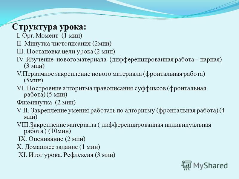 Урок русского языка в 3 классе по фгос