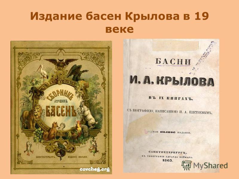 Презентация На Тему Басни Крылова