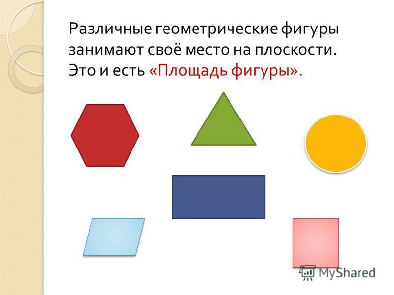 Плоскость презентация 2 класс