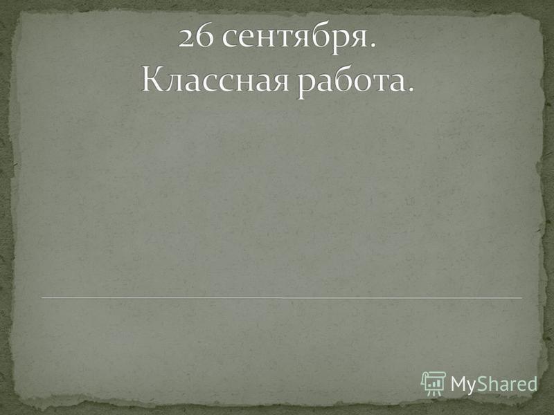 Презентация по математике тема величины Скачать презентации по математике тема величины