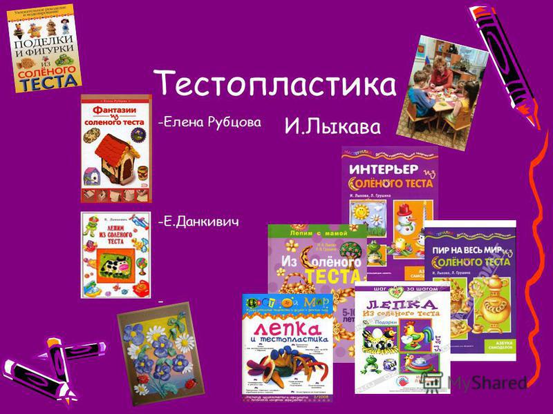 Программа дополнительного образования по тестопластике