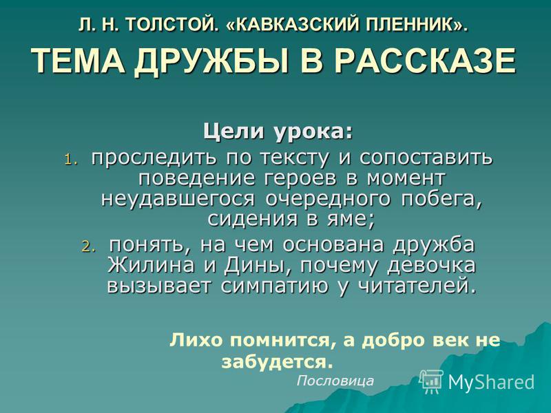 Сочинение По Русскому По Тексту Толстого Сочинение По Русскому По Тексту Толстого