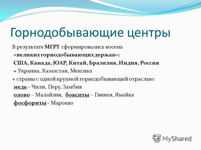Главные топливно сырьевые базы канады
