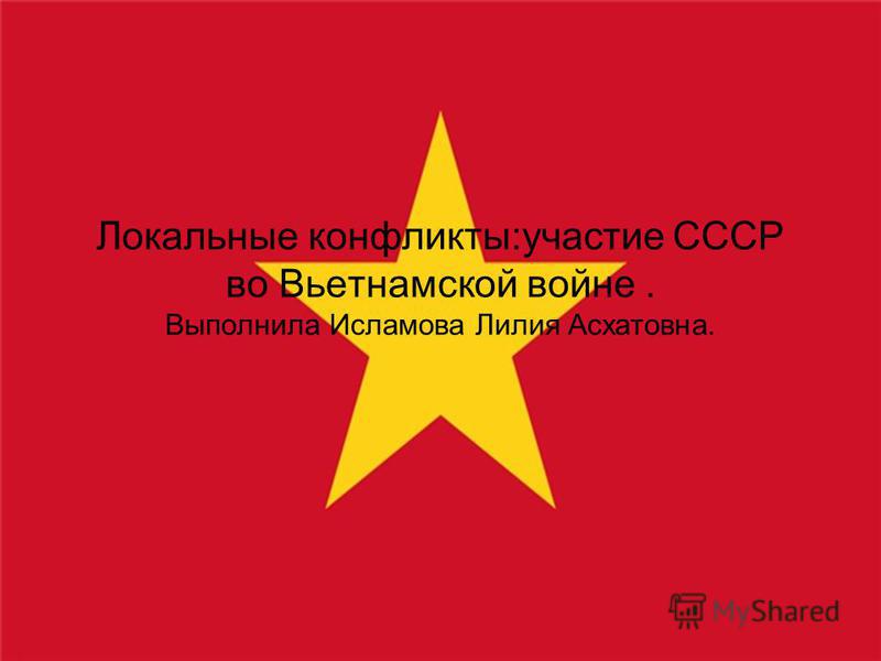 Курсовая работа по теме Как социальная и политическая ситуация в США повлияла на ход войны во Вьетнаме Курсовая работа по теме Как социальная и политическая ситуация в США повлияла на ход войны во Вьетнаме