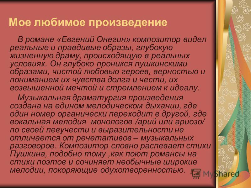 Мое Любимое Произведение Сочинение 6 Класс Мое Любимое Произведение Сочинение 6 Класс