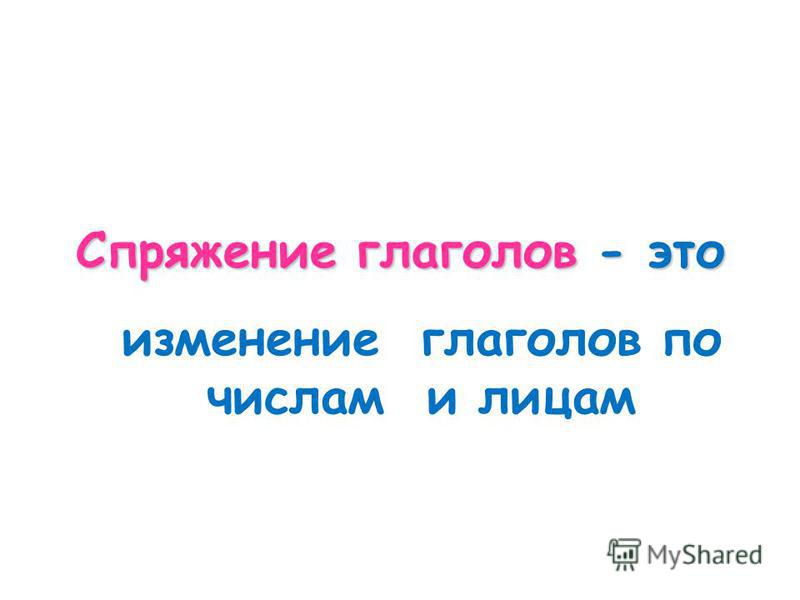 Презентация по русскому языку 6 класс спряжение глаголов