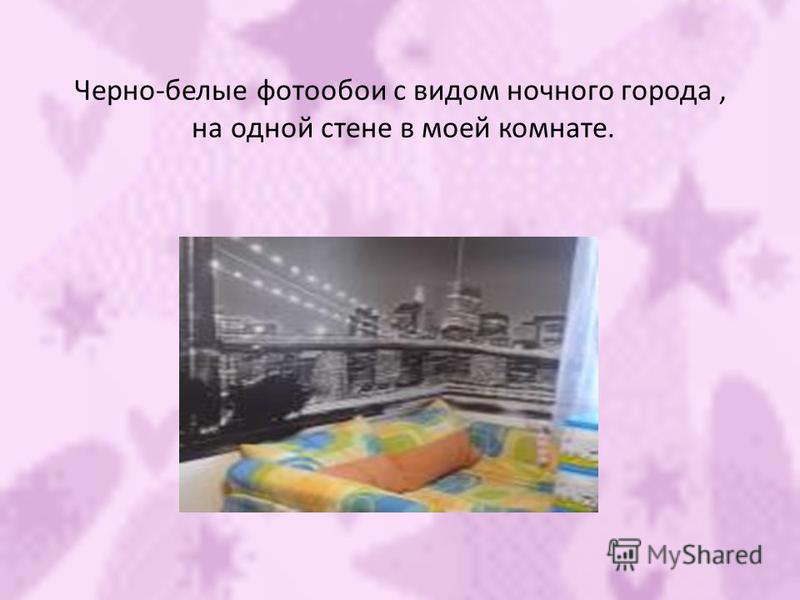 Моя комната из бисера Моя комната из бисера