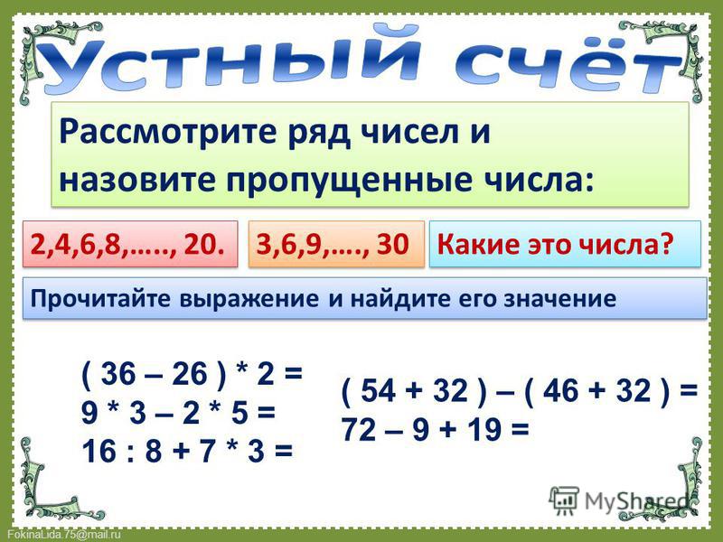 Презентация урока математики 46 2 класс решение задач школа