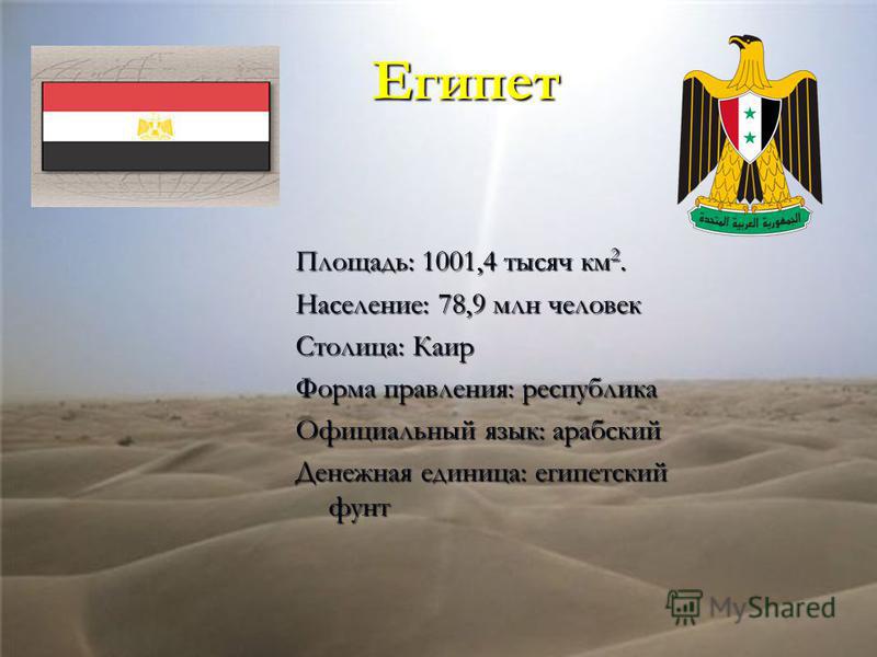 Площадь Египта