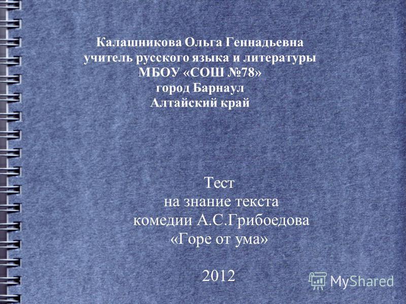 текст скачать грибоедов горе от ума