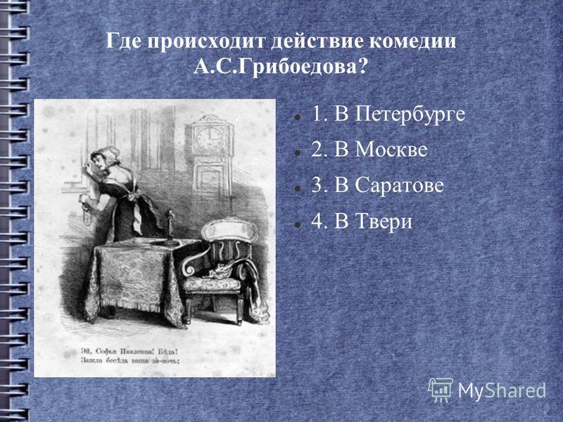 текст скачать грибоедов горе от ума