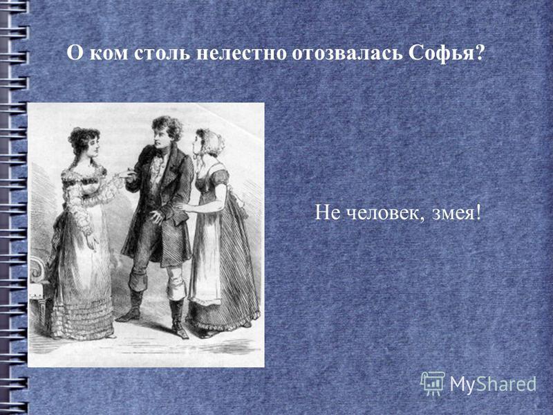 текст грибоедов горе от ума скачать