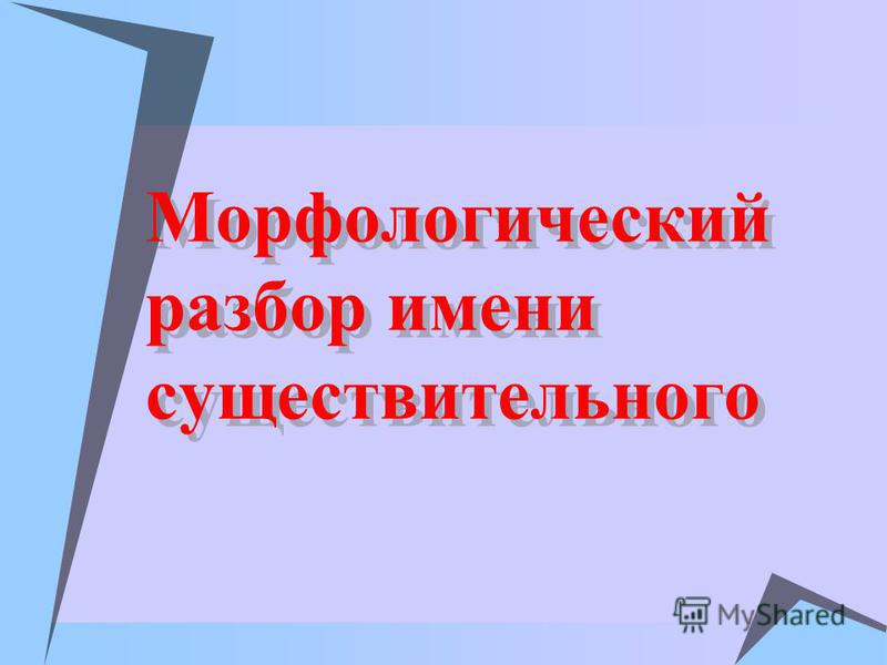 Методическая разработка урока по русскому языку 10 класс