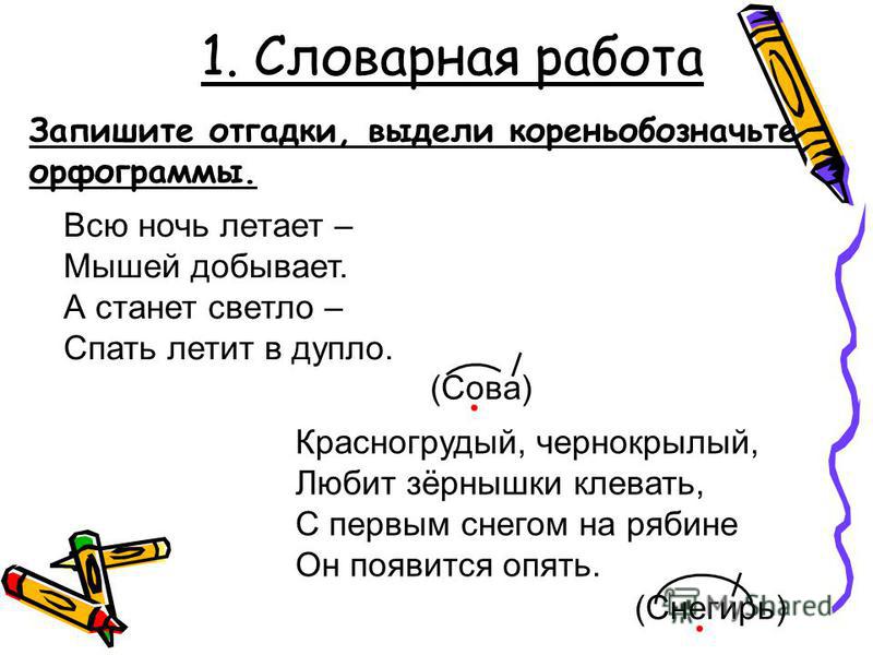 Орфограммы в корне русского языка 3 класс