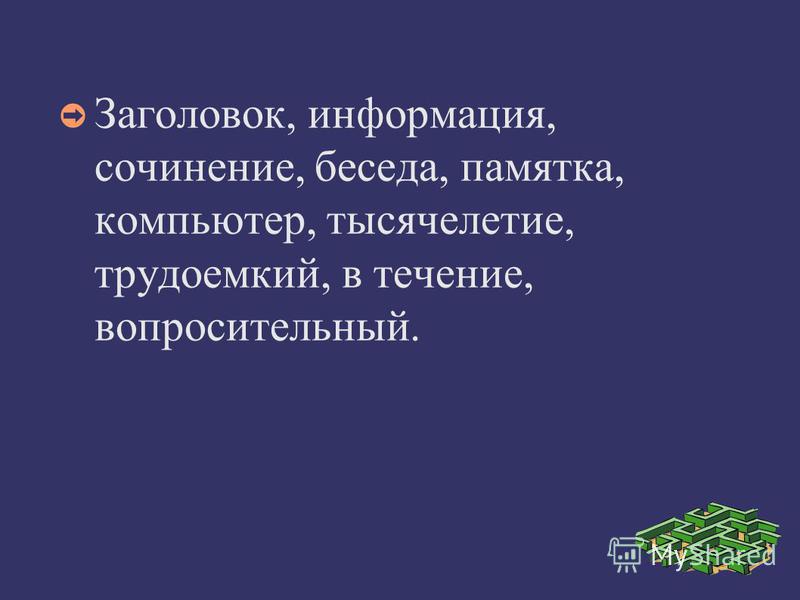 Сочинение по теме Имею право Сочинение по теме Имею право
