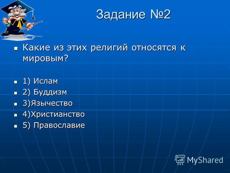 Презентация Буддизм 4 Класс скачать