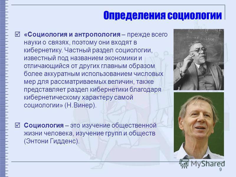 энтони гидденс. социология скачать