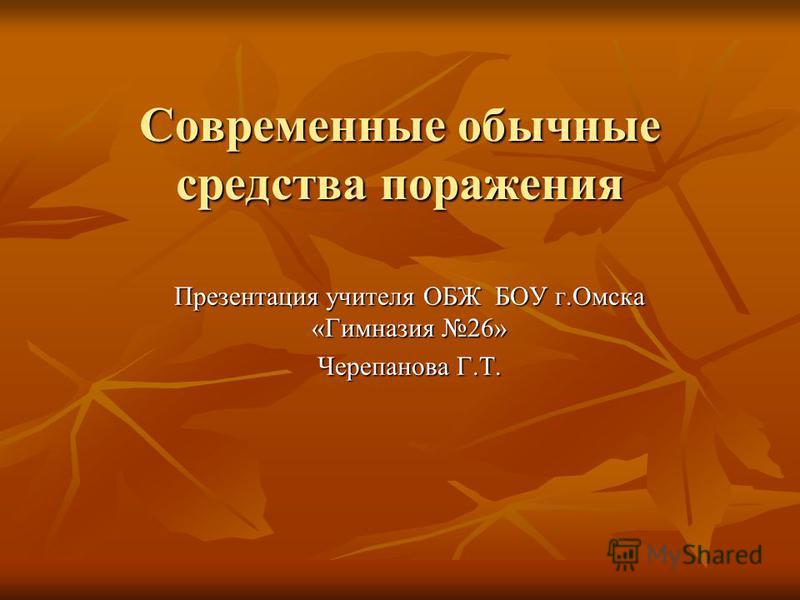 Презентация по обж 10 класс скачать бесплатно